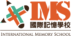 國際記憶學校 Logo